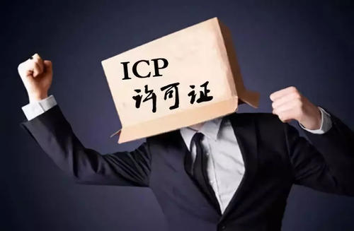 ICP辦理