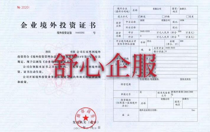 企業(yè)境外投資證書